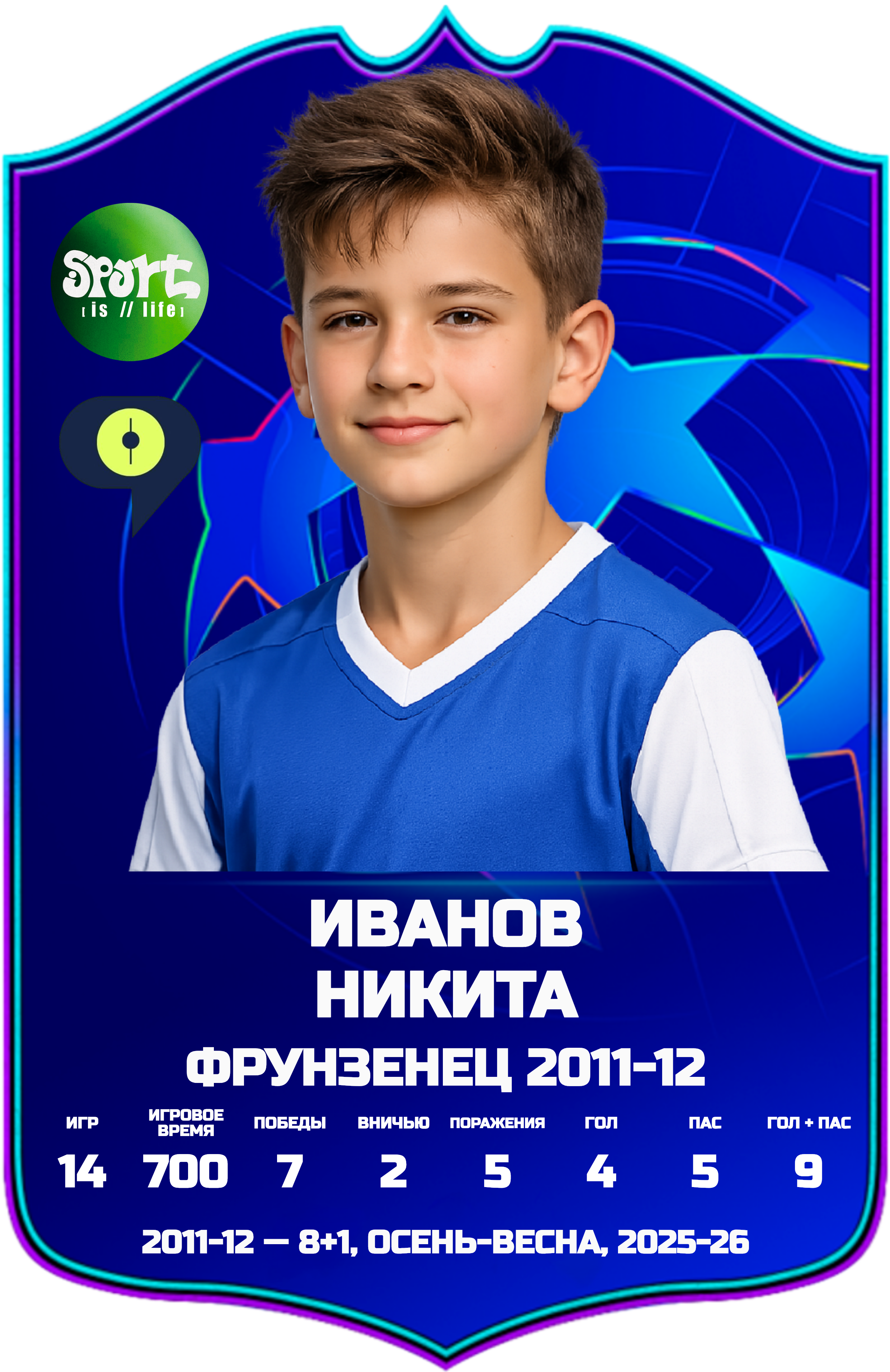 Пример диплома игрока FUTBOLISTA